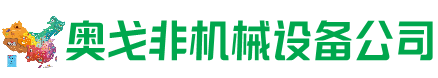 习水县回收加工中心:立式,卧式,龙门加工中心,加工设备,旧数控机床_奥戈非机械设备公司